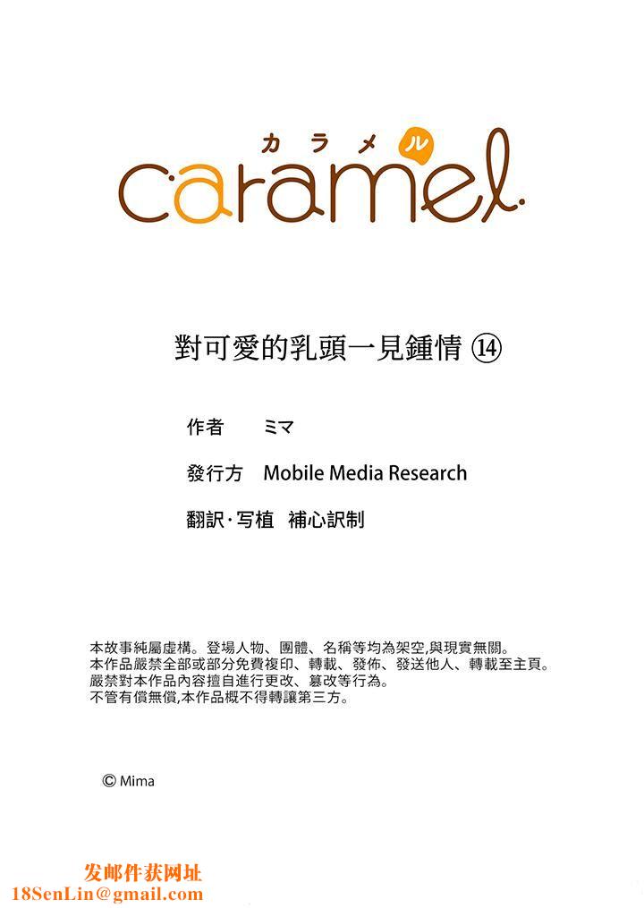 对可爱的乳头一见钟情第14话