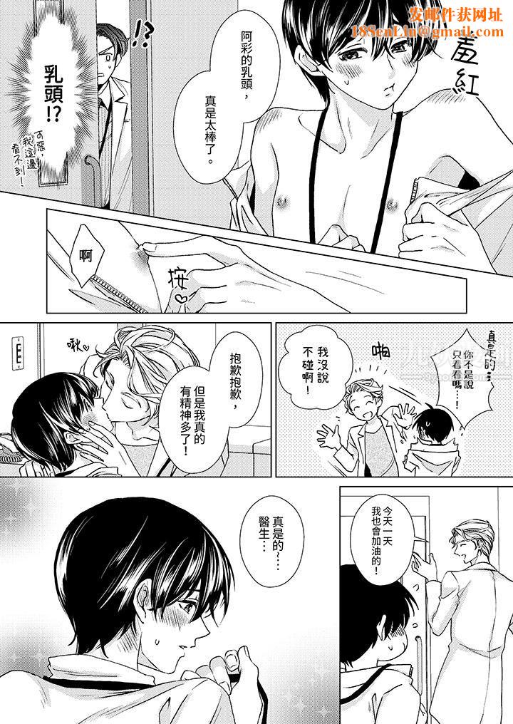 对可爱的乳头一见钟情第15话