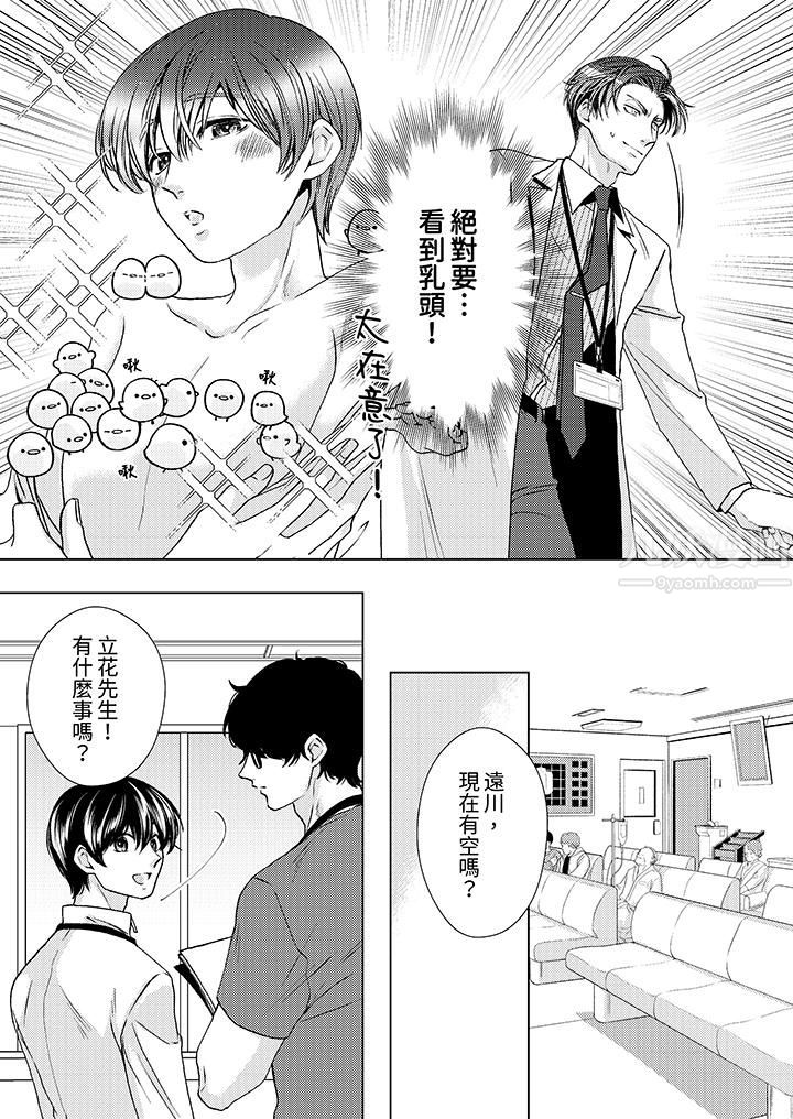 对可爱的乳头一见钟情第15话