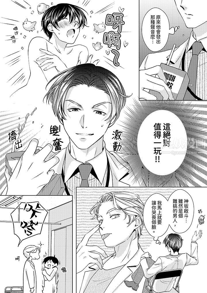 对可爱的乳头一见钟情第18话