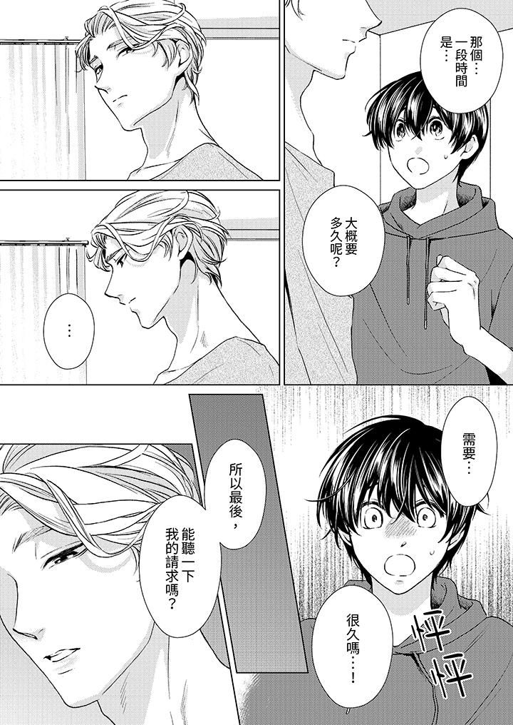 对可爱的乳头一见钟情第19话