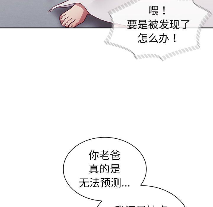 不请自来的未婚妻第8话