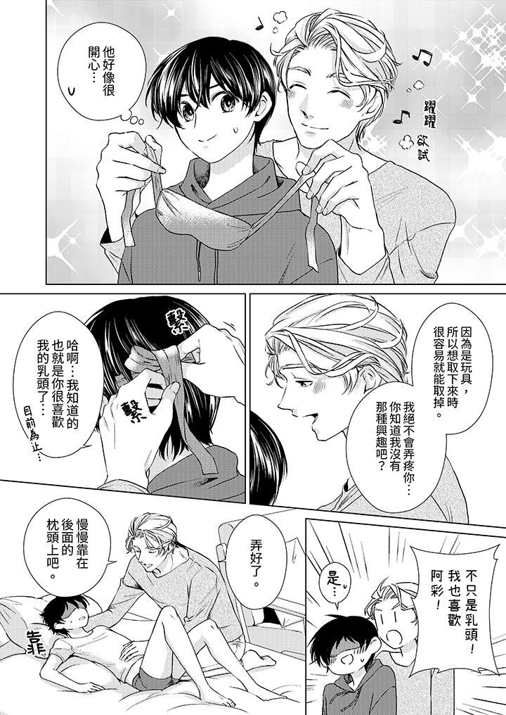 对可爱的乳头一见钟情第20话