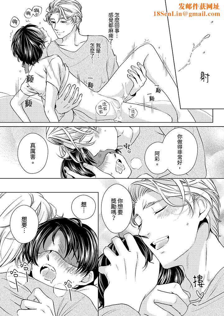 对可爱的乳头一见钟情第20话