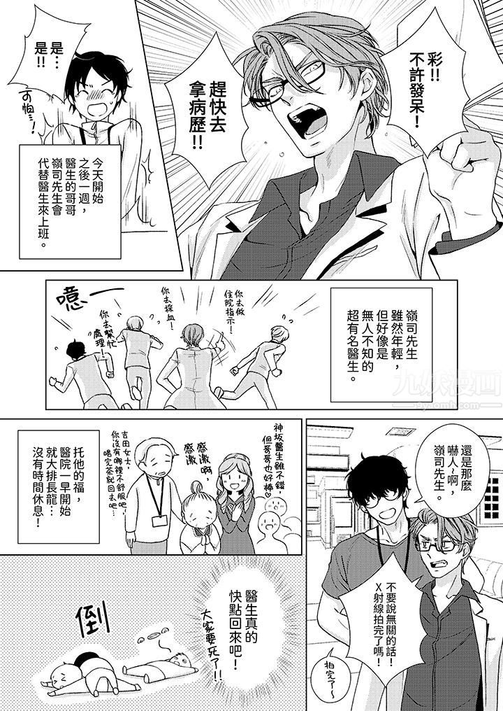 对可爱的乳头一见钟情第20话