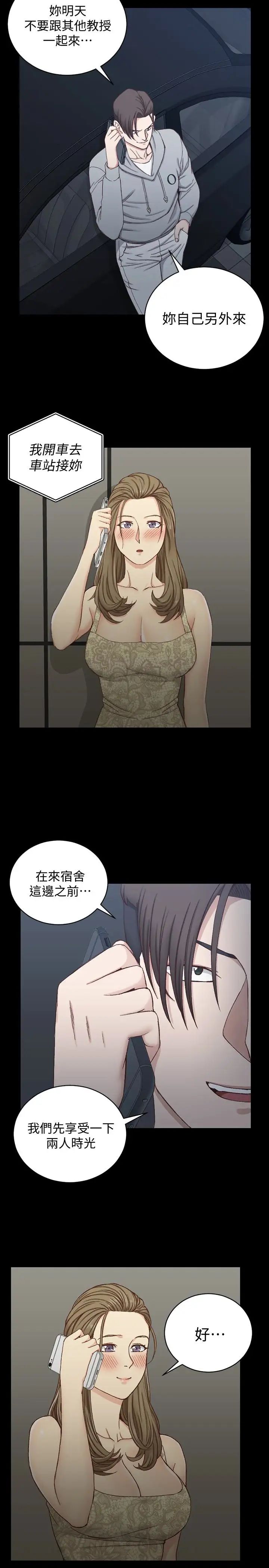 迎新小套房第82话-信爱喝醉后的荒唐行径