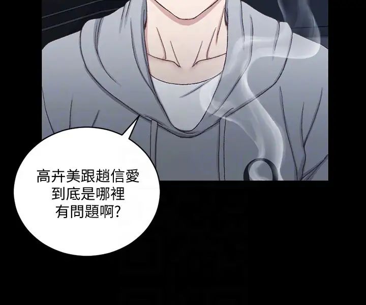 迎新小套房第82话-信爱喝醉后的荒唐行径