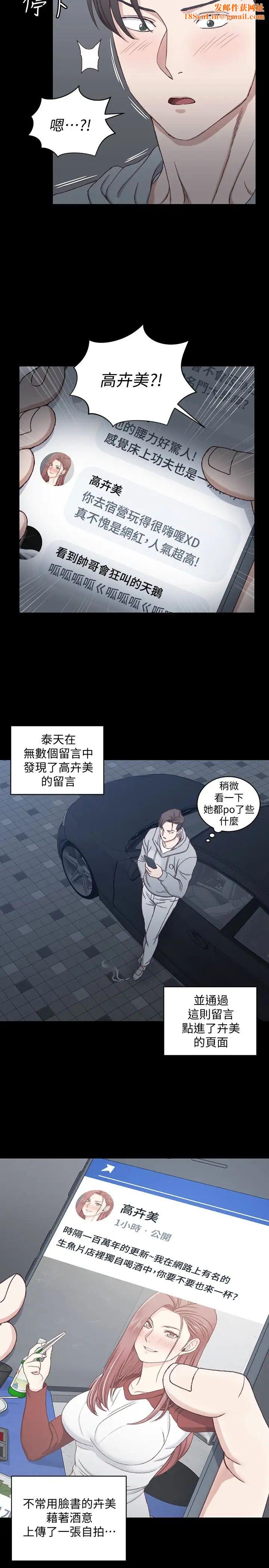 迎新小套房第82话-信爱喝醉后的荒唐行径