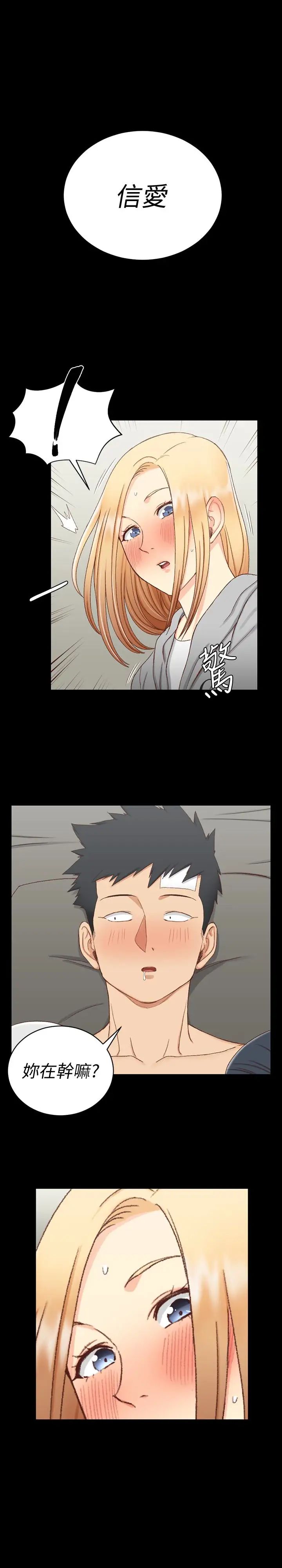 迎新小套房第82话-信爱喝醉后的荒唐行径