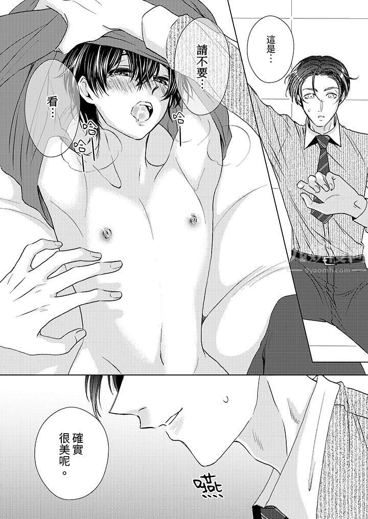 对可爱的乳头一见钟情第24话