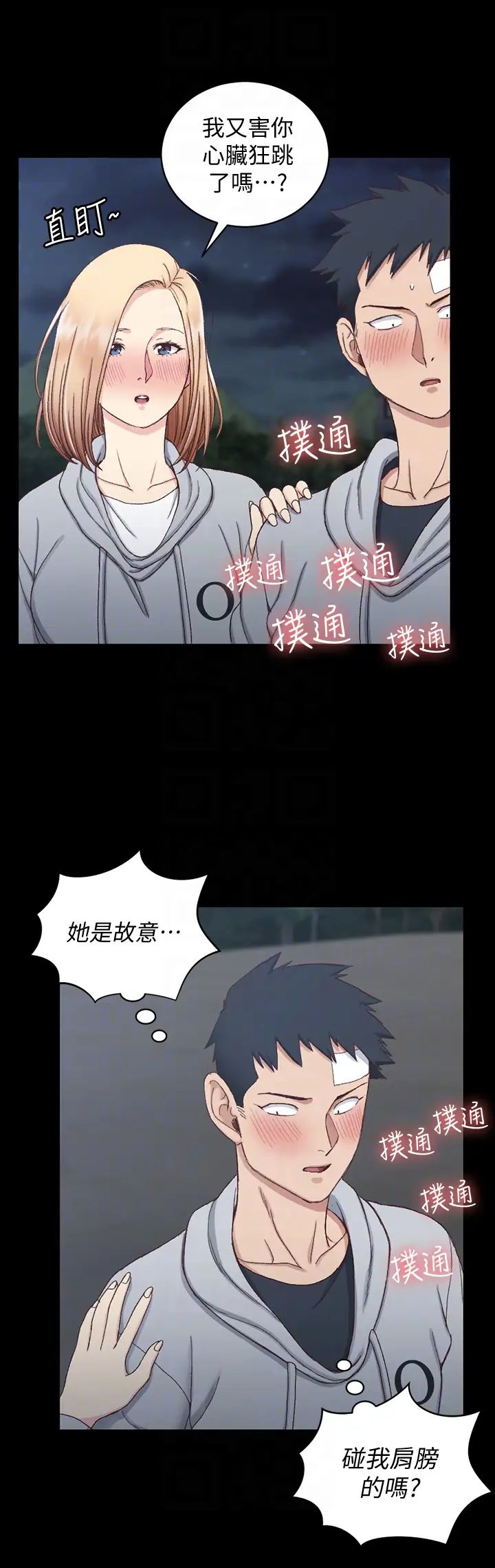迎新小套房第83话-要帮你吹吗…