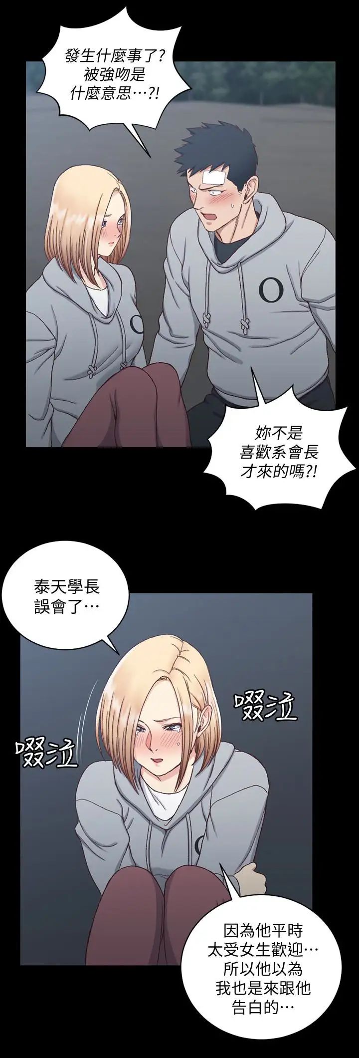 迎新小套房第83话-要帮你吹吗…