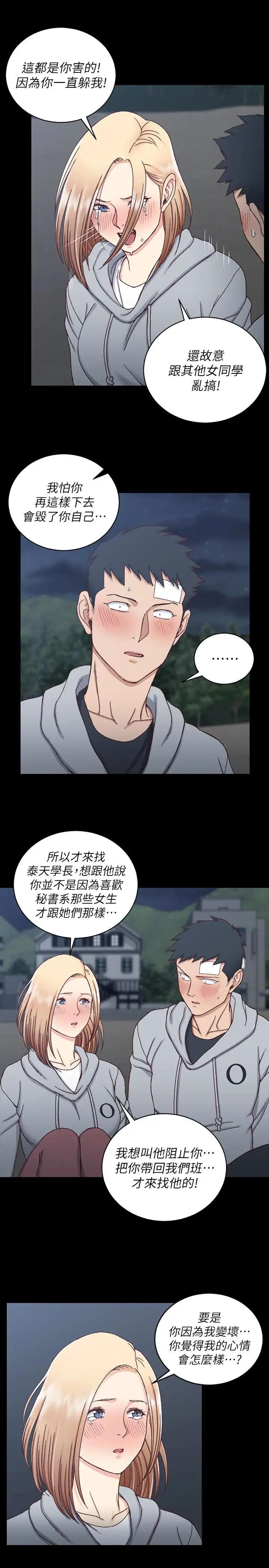 迎新小套房第83话-要帮你吹吗…