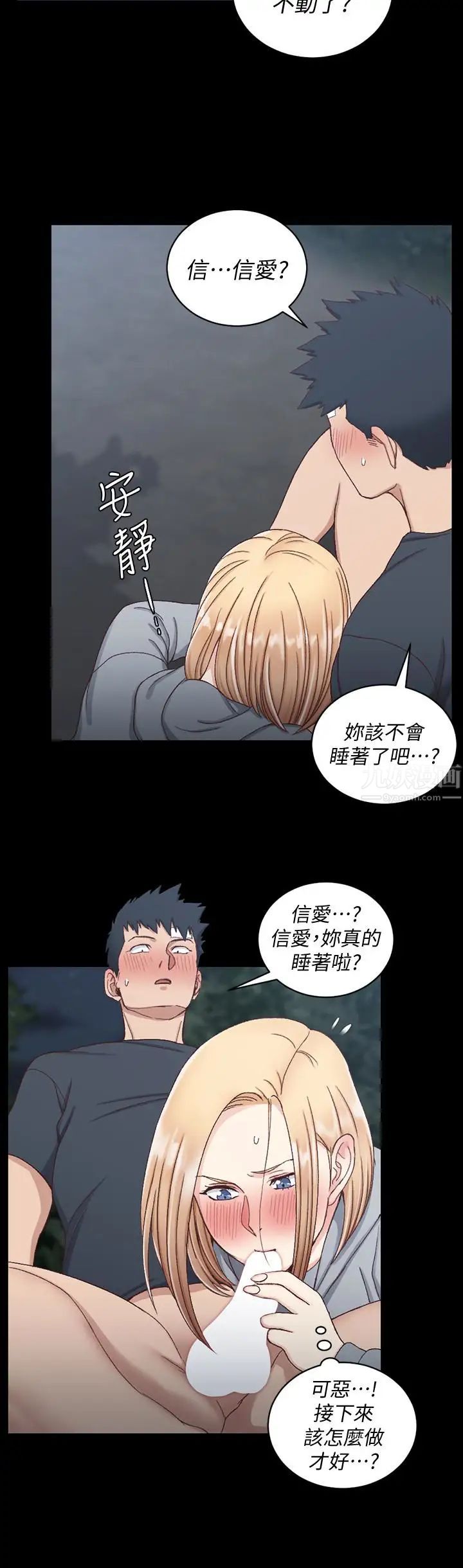 迎新小套房第84话-对信爱觉醒的性慾