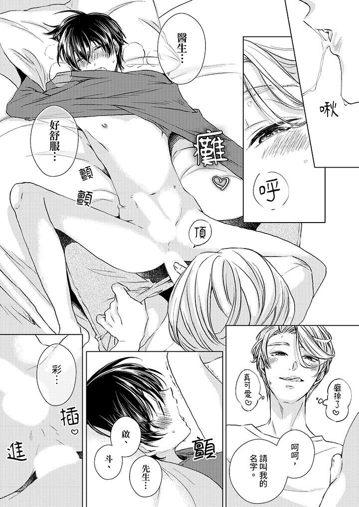 对可爱的乳头一见钟情第28话