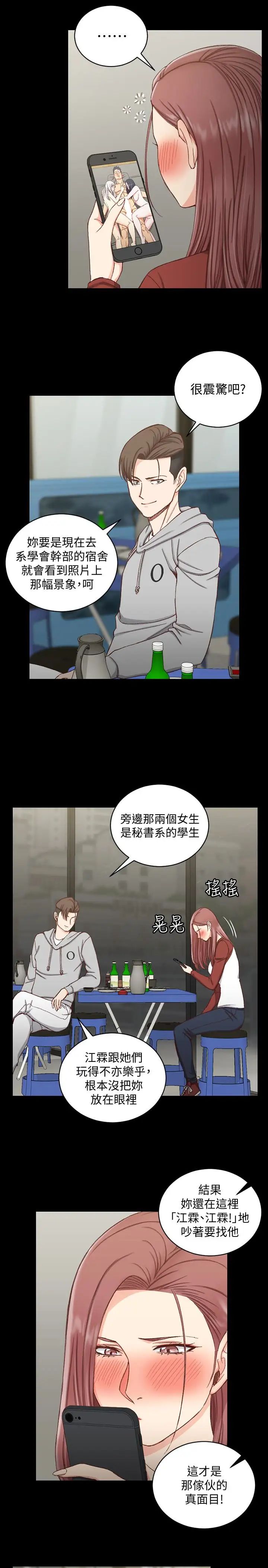 迎新小套房第88话-车敏晶的监视
