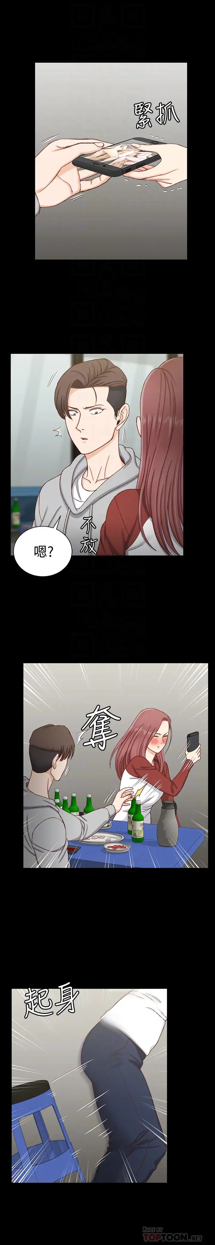 迎新小套房第88话-车敏晶的监视
