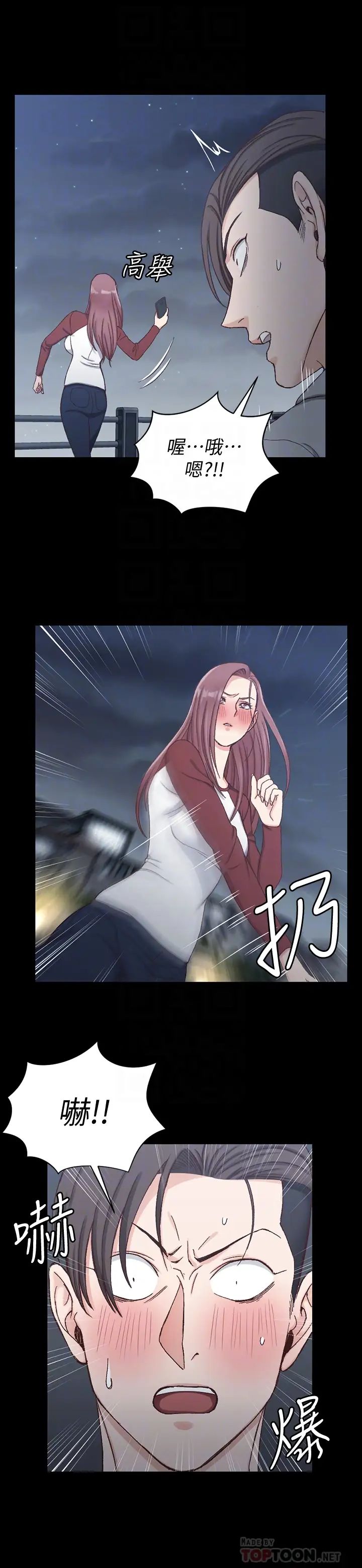 迎新小套房第88话-车敏晶的监视