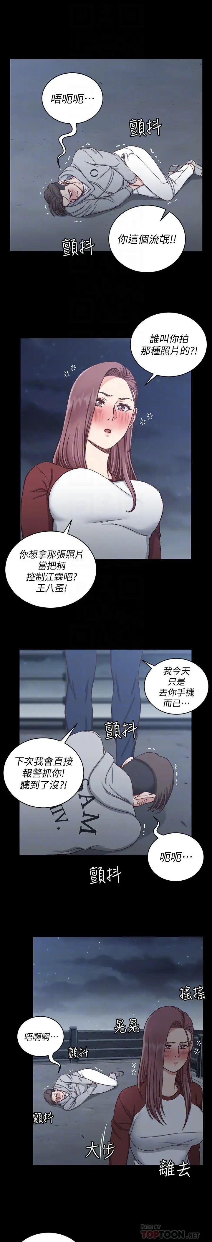 迎新小套房第88话-车敏晶的监视