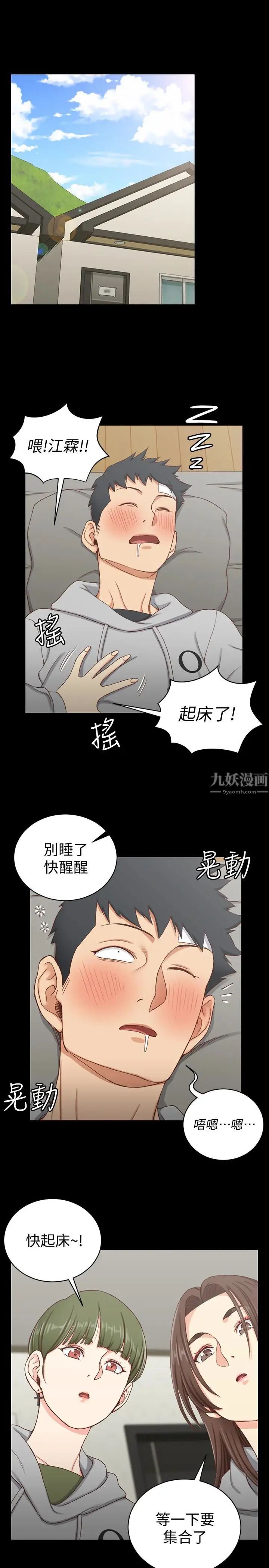 迎新小套房第88话-车敏晶的监视