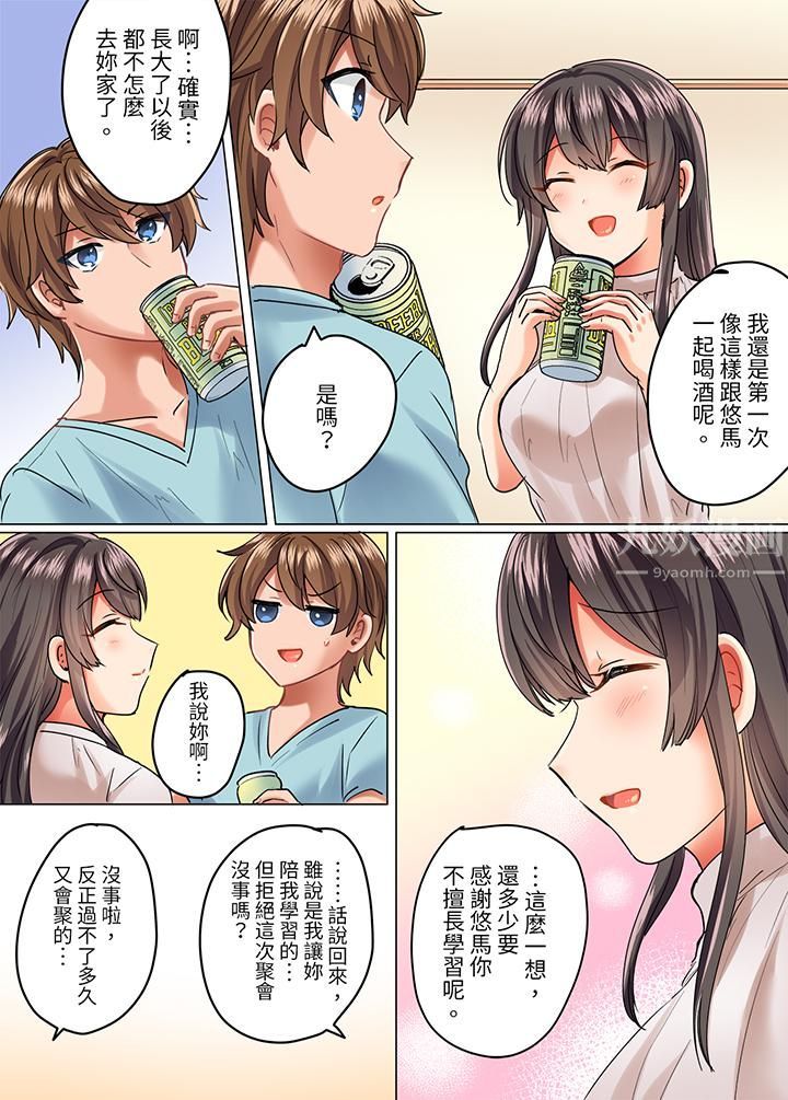 与死板青梅竹马的1分钟执拗耐久PLAY～忍耐不住从背后插入！第9话