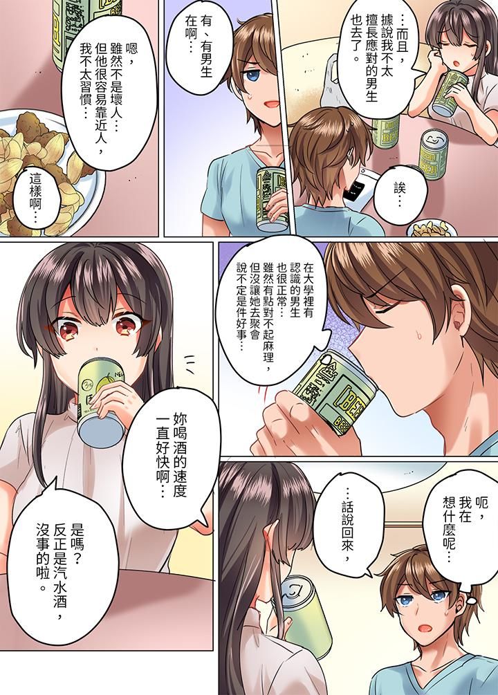 与死板青梅竹马的1分钟执拗耐久PLAY～忍耐不住从背后插入！第9话