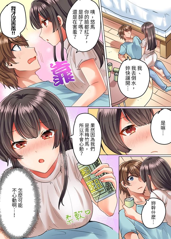 与死板青梅竹马的1分钟执拗耐久PLAY～忍耐不住从背后插入！第9话