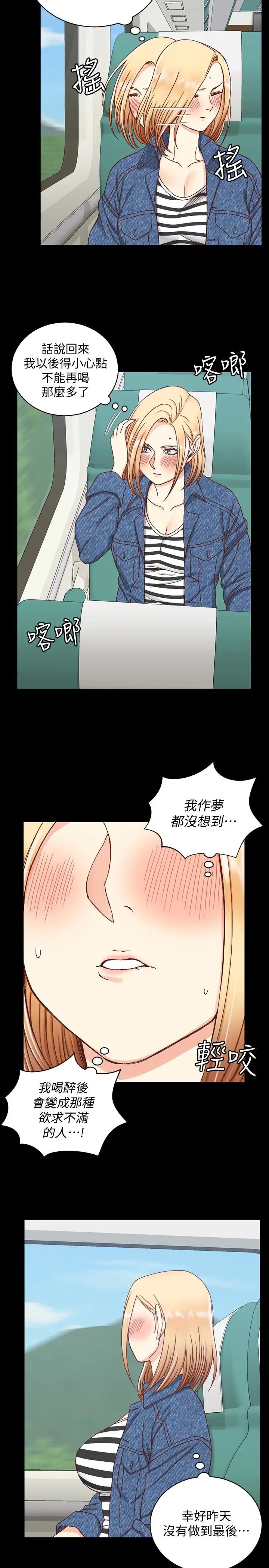 迎新小套房第89话-性慾觉醒的信爱
