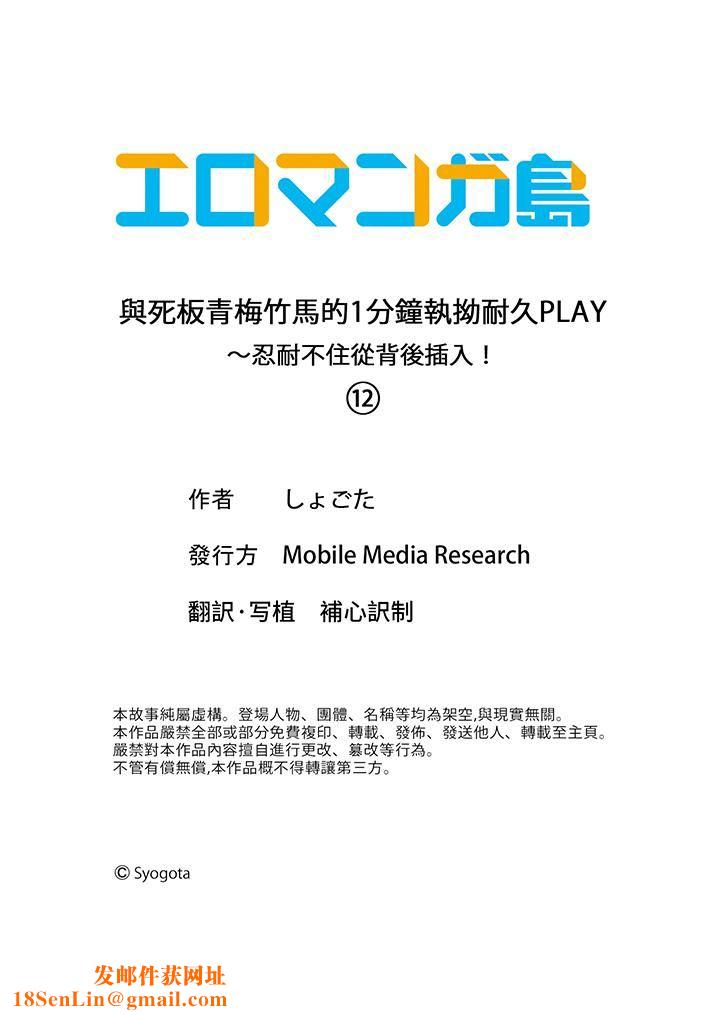 与死板青梅竹马的1分钟执拗耐久PLAY～忍耐不住从背后插入！第12话