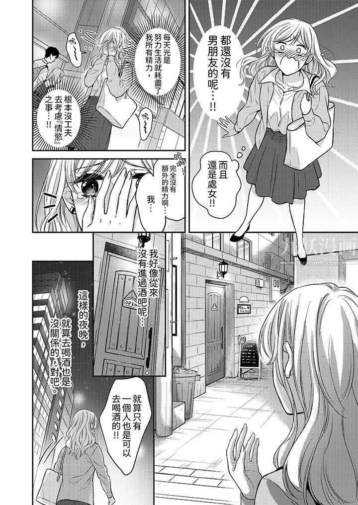 都已经湿成这样,是在引诱我吗?~想被他拥抱的危险男人第1话