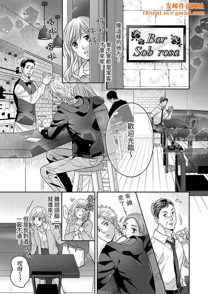 都已经湿成这样，是在引诱我吗？～想被他拥抱的危险男人第1话