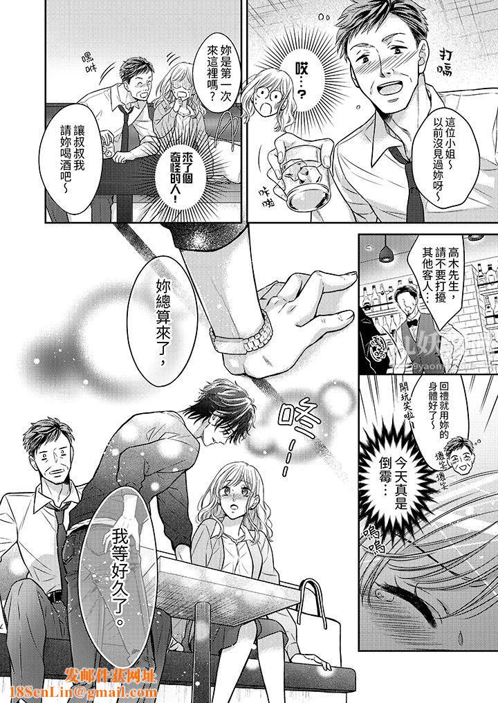 都已经湿成这样,是在引诱我吗?~想被他拥抱的危险男人第1话