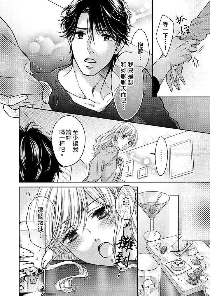 都已经湿成这样,是在引诱我吗?~想被他拥抱的危险男人第1话
