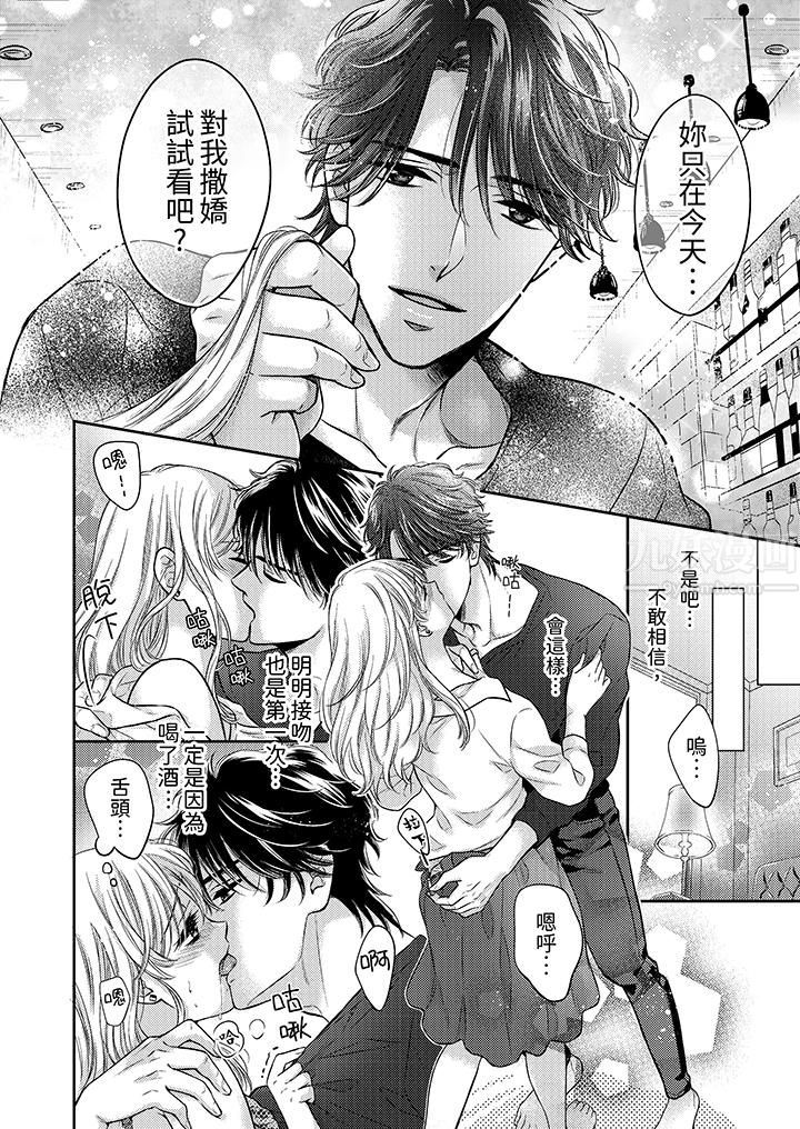 都已经湿成这样，是在引诱我吗？～想被他拥抱的危险男人第2话