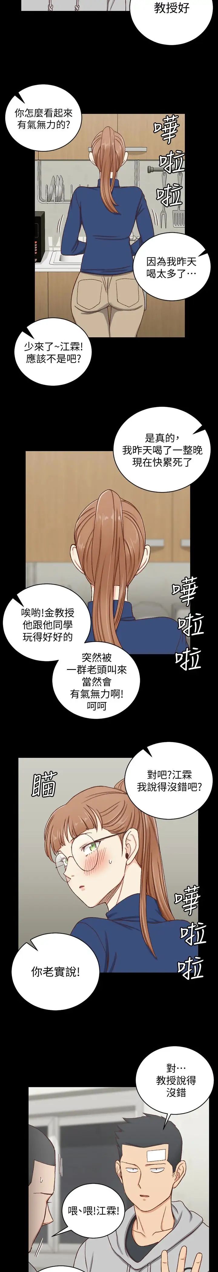 迎新小套房第92话-不要跟妳老公做