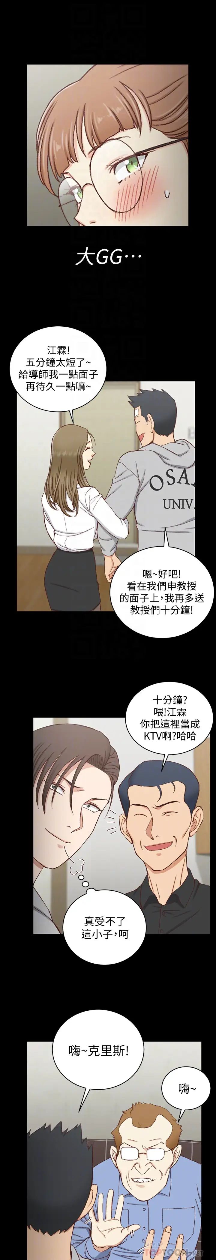 迎新小套房第92话-不要跟妳老公做