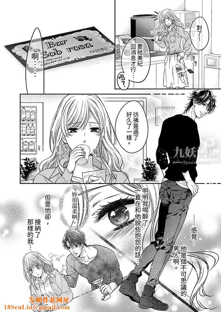 都已经湿成这样,是在引诱我吗?~想被他拥抱的危险男人第3话