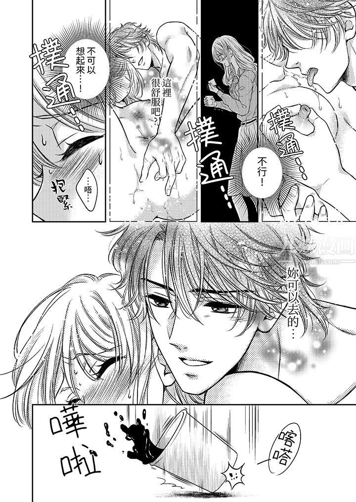 都已经湿成这样，是在引诱我吗？～想被他拥抱的危险男人第3话