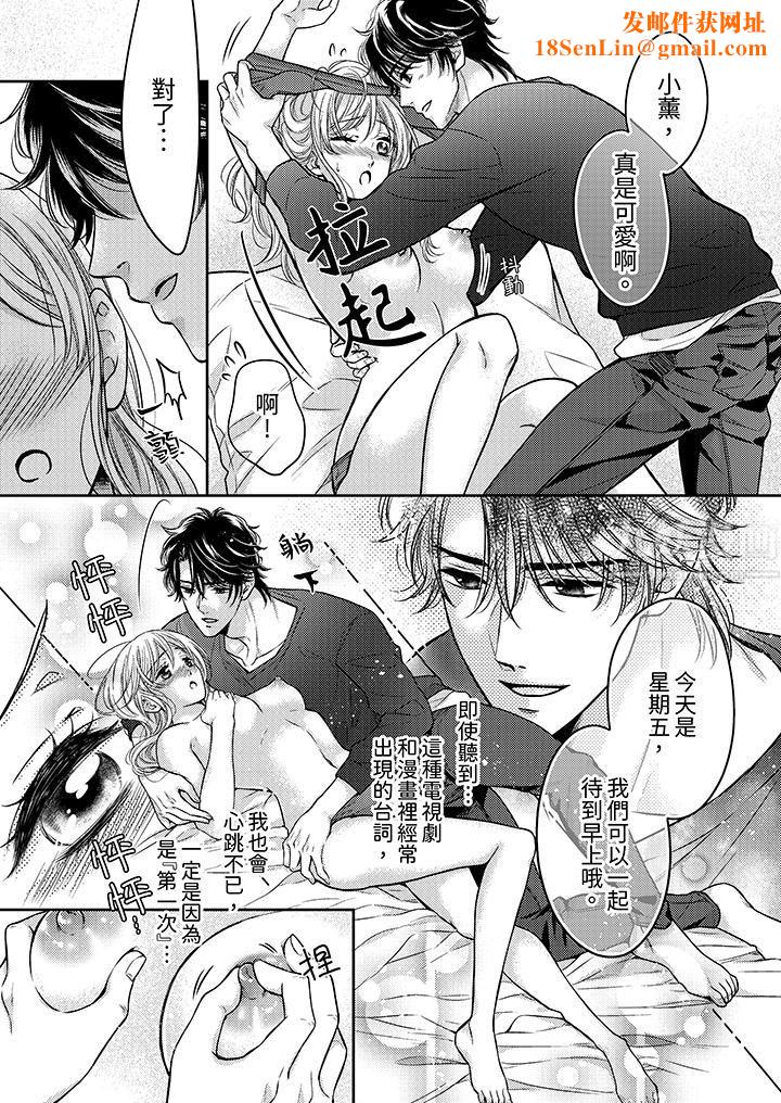 都已经湿成这样,是在引诱我吗?~想被他拥抱的危险男人第4话