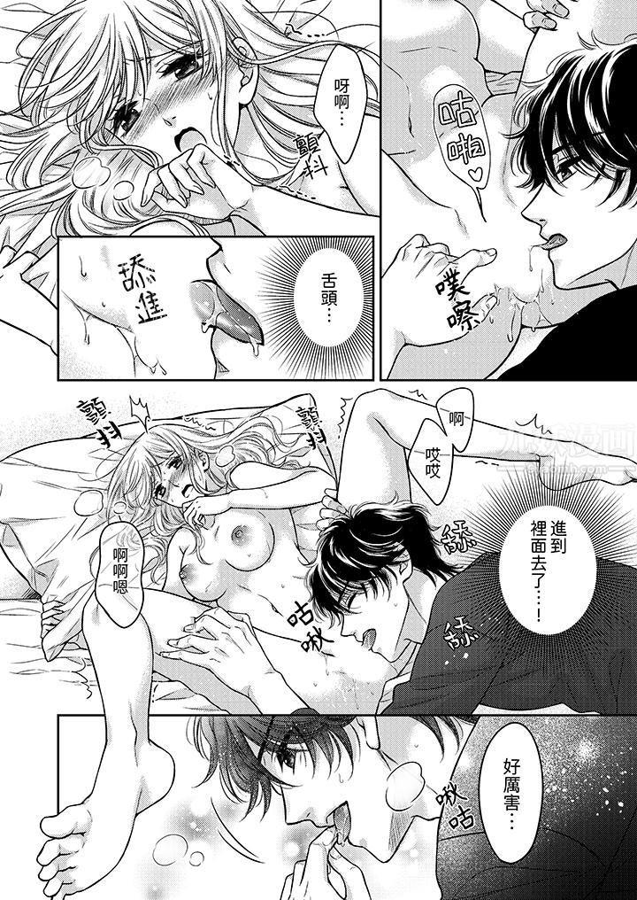 都已经湿成这样,是在引诱我吗?~想被他拥抱的危险男人第4话