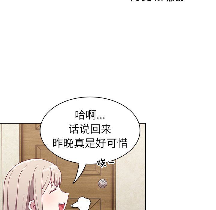 不请自来的未婚妻第11话