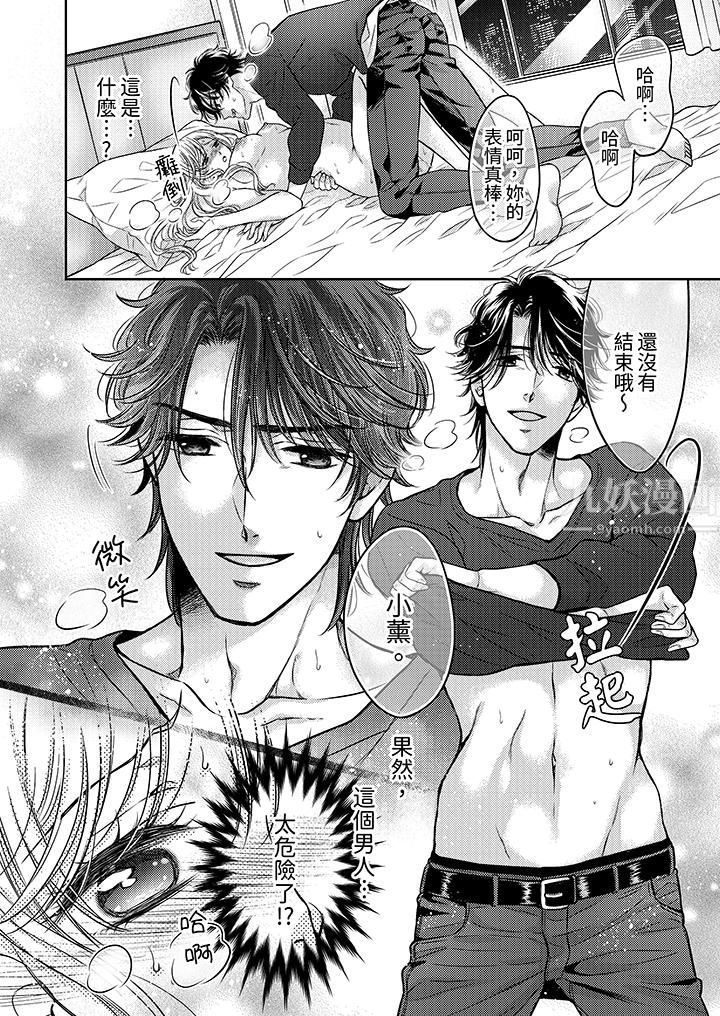 都已经湿成这样，是在引诱我吗？～想被他拥抱的危险男人第4话