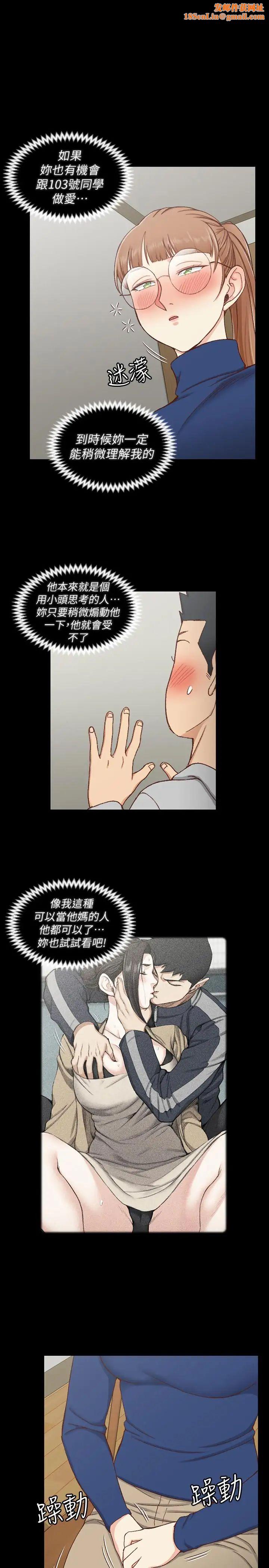 迎新小套房第94话-露出本性的色女