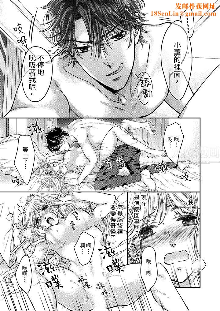 都已经湿成这样,是在引诱我吗?~想被他拥抱的危险男人第5话