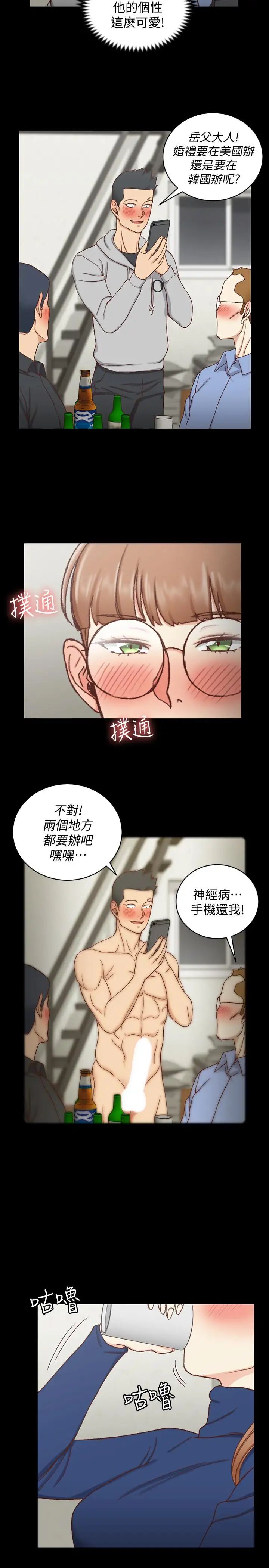 迎新小套房第94话-露出本性的色女