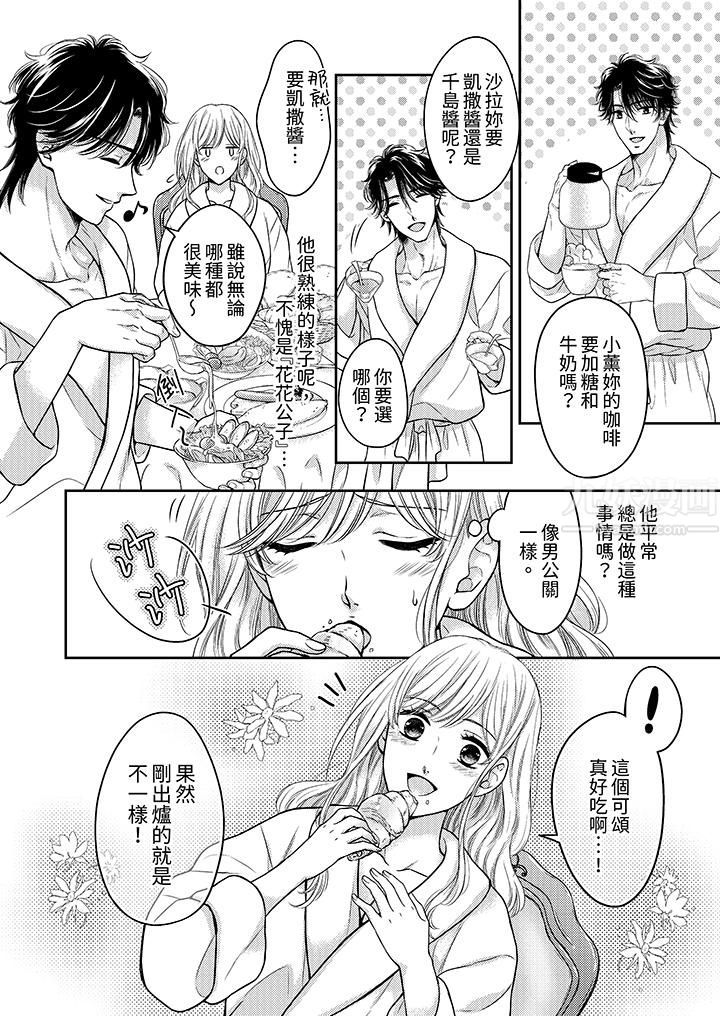 都已经湿成这样,是在引诱我吗?~想被他拥抱的危险男人第5话