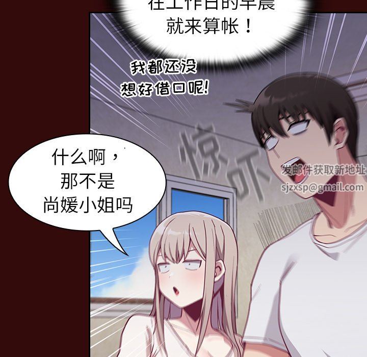 不请自来的未婚妻第11话