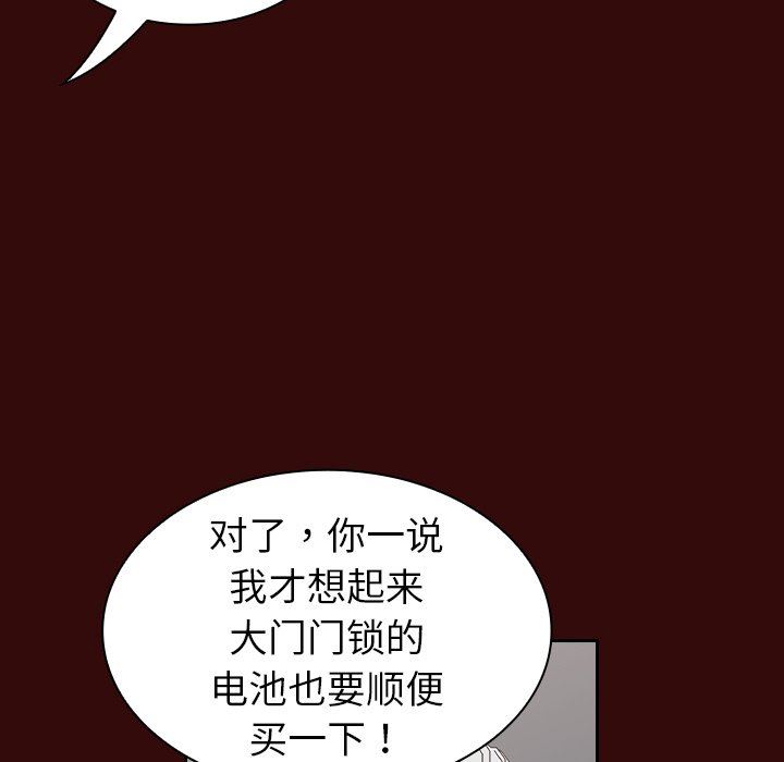 不请自来的未婚妻第11话