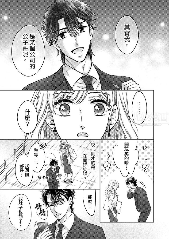 都已经湿成这样,是在引诱我吗?~想被他拥抱的危险男人第7话