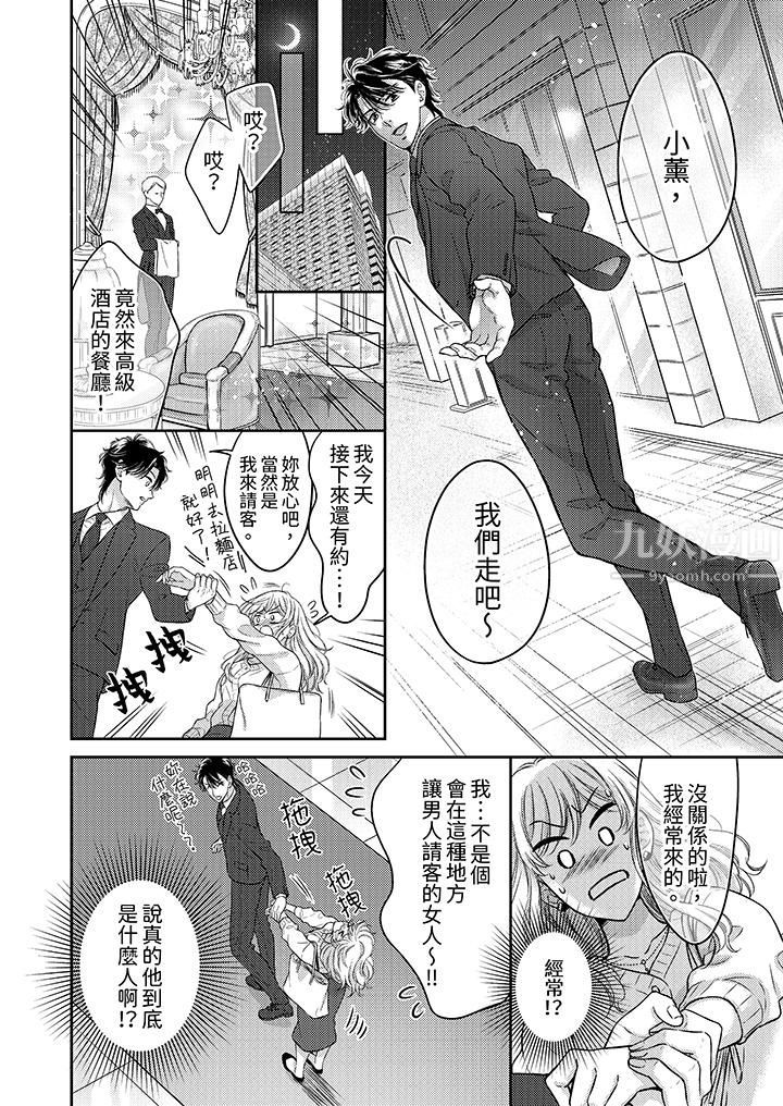 都已经湿成这样，是在引诱我吗？～想被他拥抱的危险男人第7话